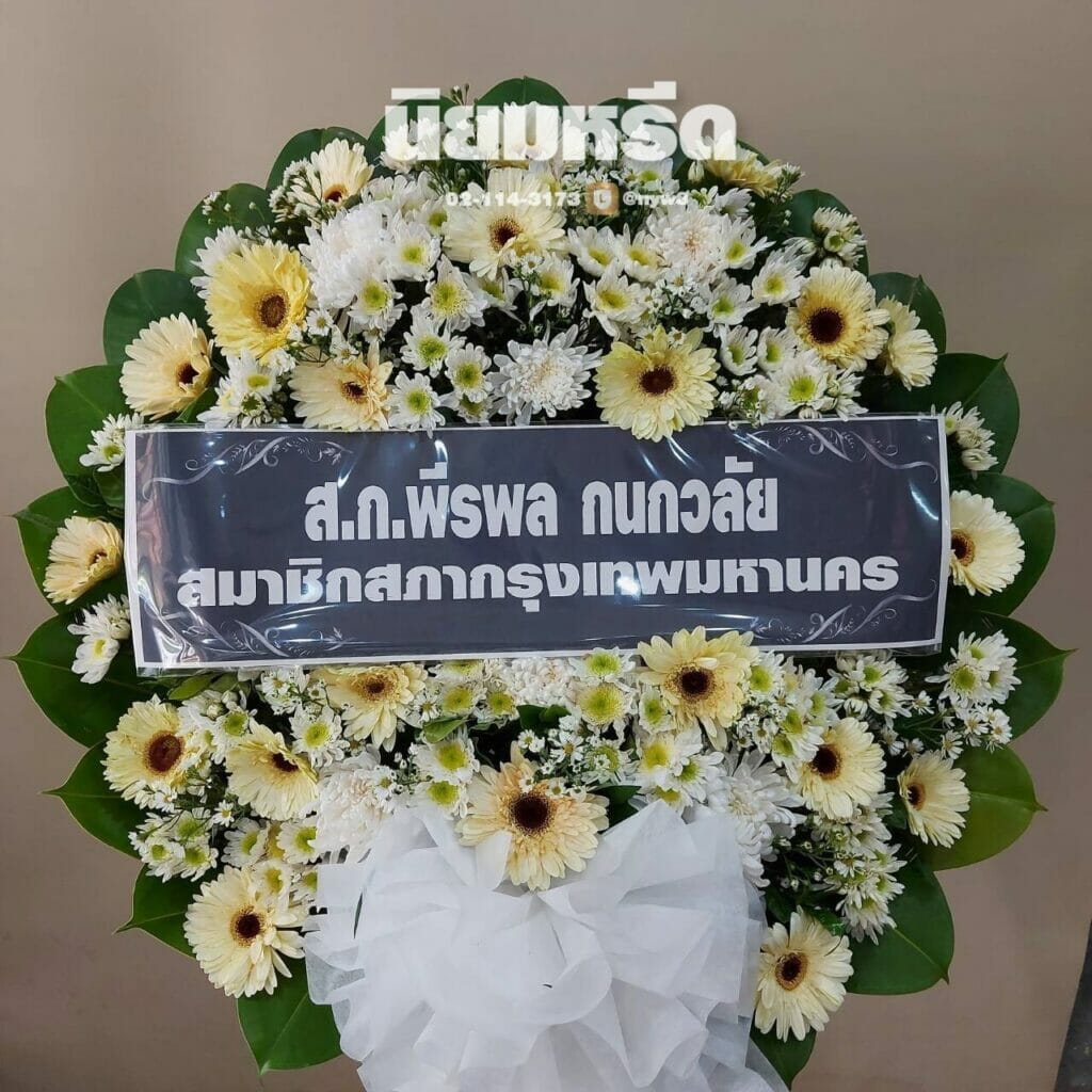 พวงหรีดวัดคงคา