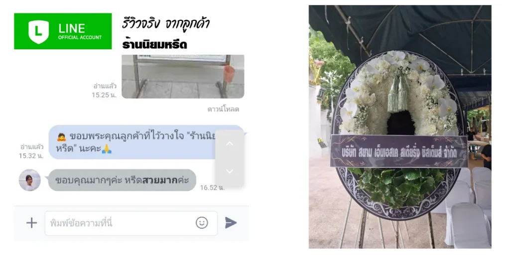 รีวิวบริการส่งพวงหรีดด่วนทันใจ ไว้ใจได้เรื่องคุณภาพ จัดส่งครอบคลุมทุกวัดในกรุงเทพมหานคร โดย ร้านพวงหรีดนิยมหรีด