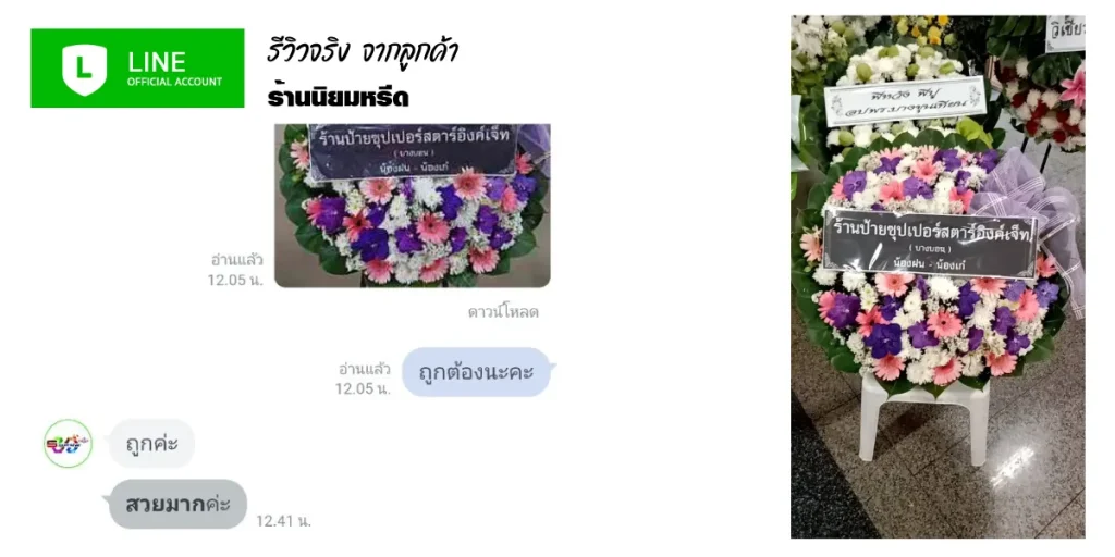 รีวิวร้านพวงหรีดนิยมหรีด บริการจัดทำพวงหรีดแสดงความอาลัยอย่างสมเกียรติ ส่งฟรีทั่วกรุงเทพ