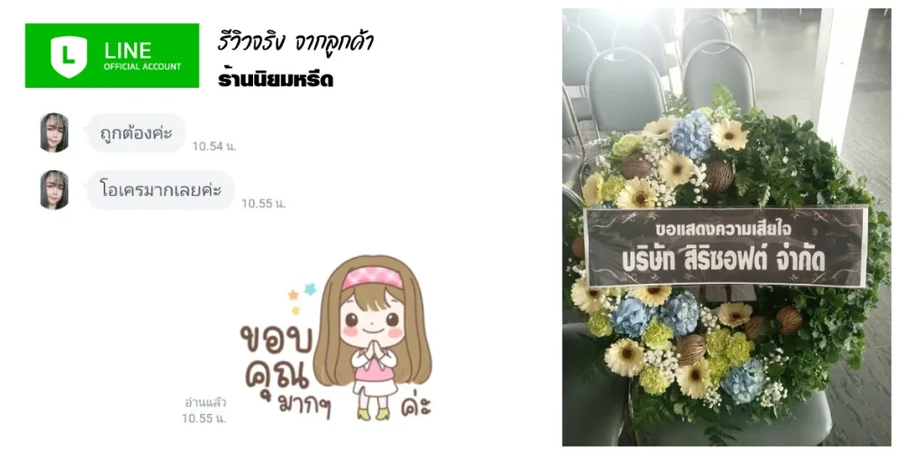 รีวิวความประทับใจพวงหรีดดีไซน์สวยหรู บริการจัดส่งด่วนพื้นที่กรุงเทพและปริมณฑล มั่นใจได้ 100%