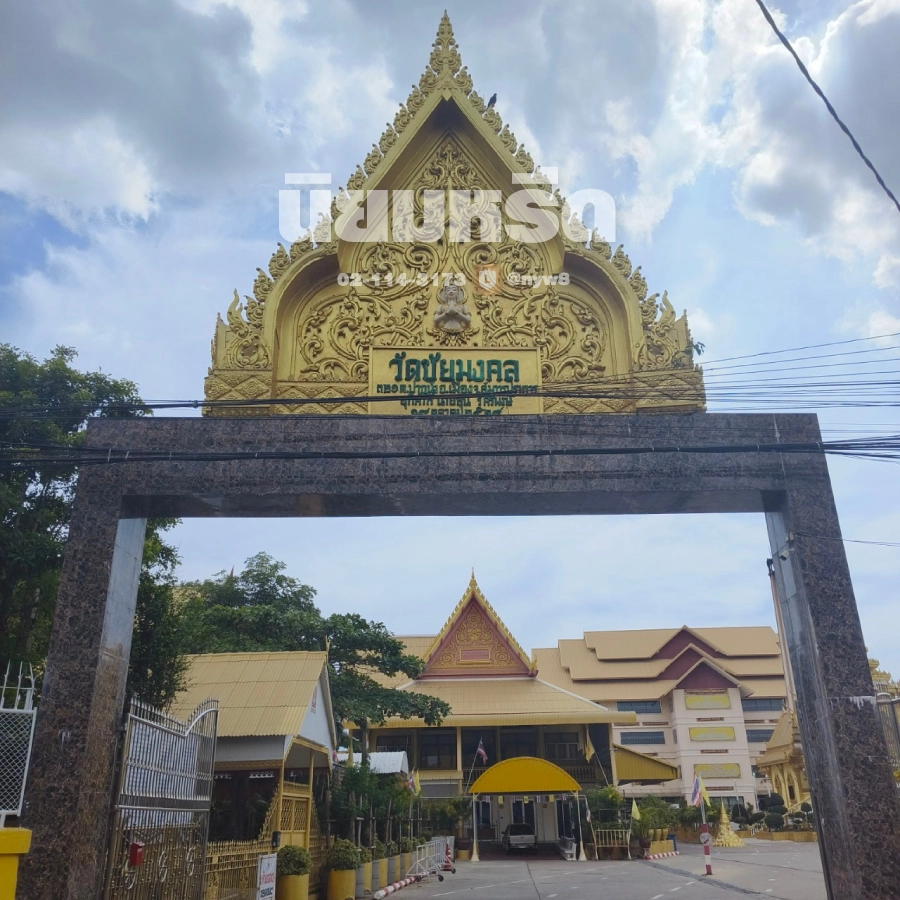 พวงหรีดวัดชัยมงคล-สมุทรปราการ