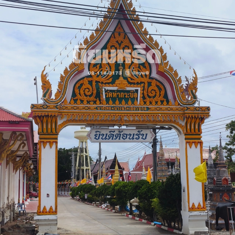 พวงหรีดวัดท่ากระบือ