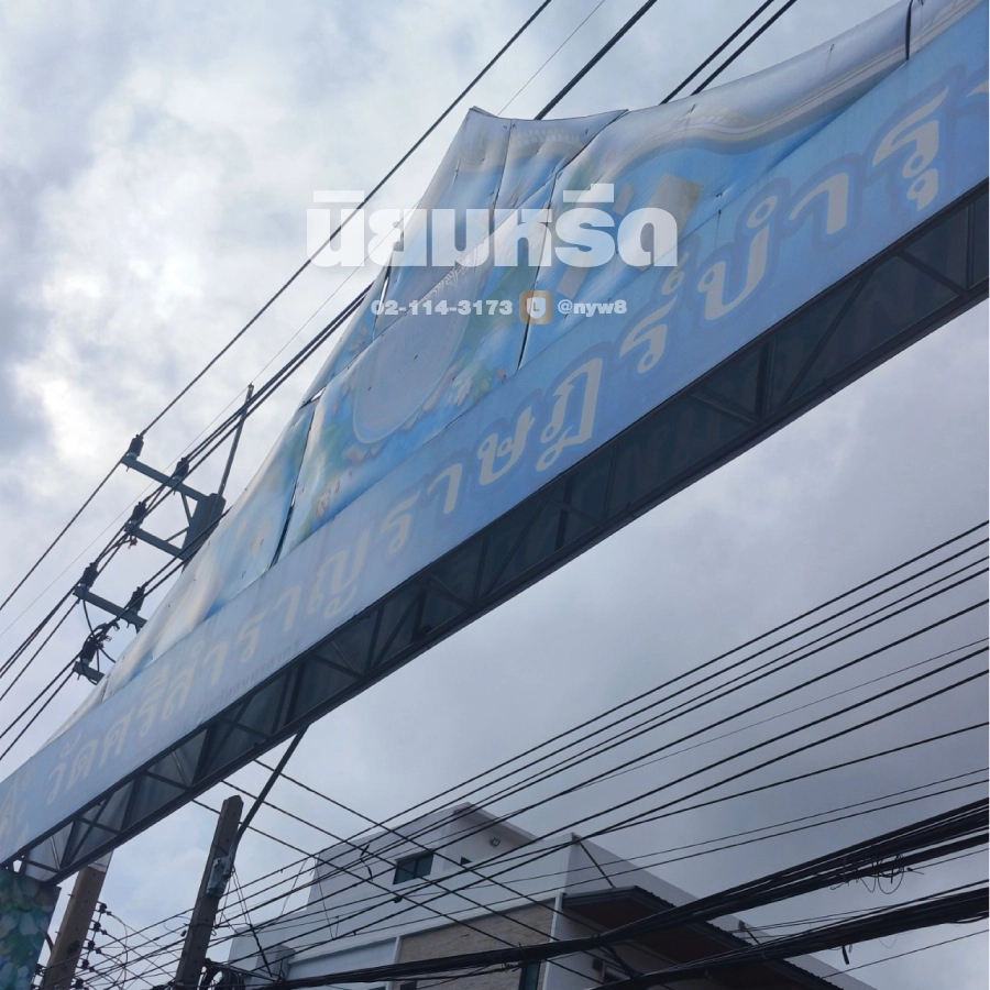 พวงหรีดวัดศรีสำราญราษฎร์บำรุง