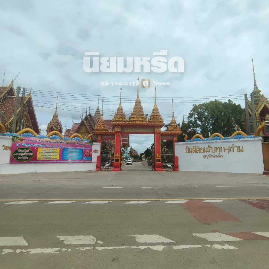 พวงหรีดวัดหนองนกไข่