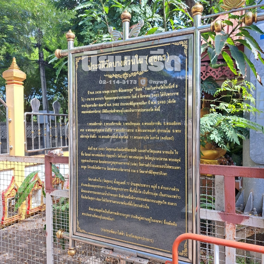 พวงหรีดวัดบางด้วนใน