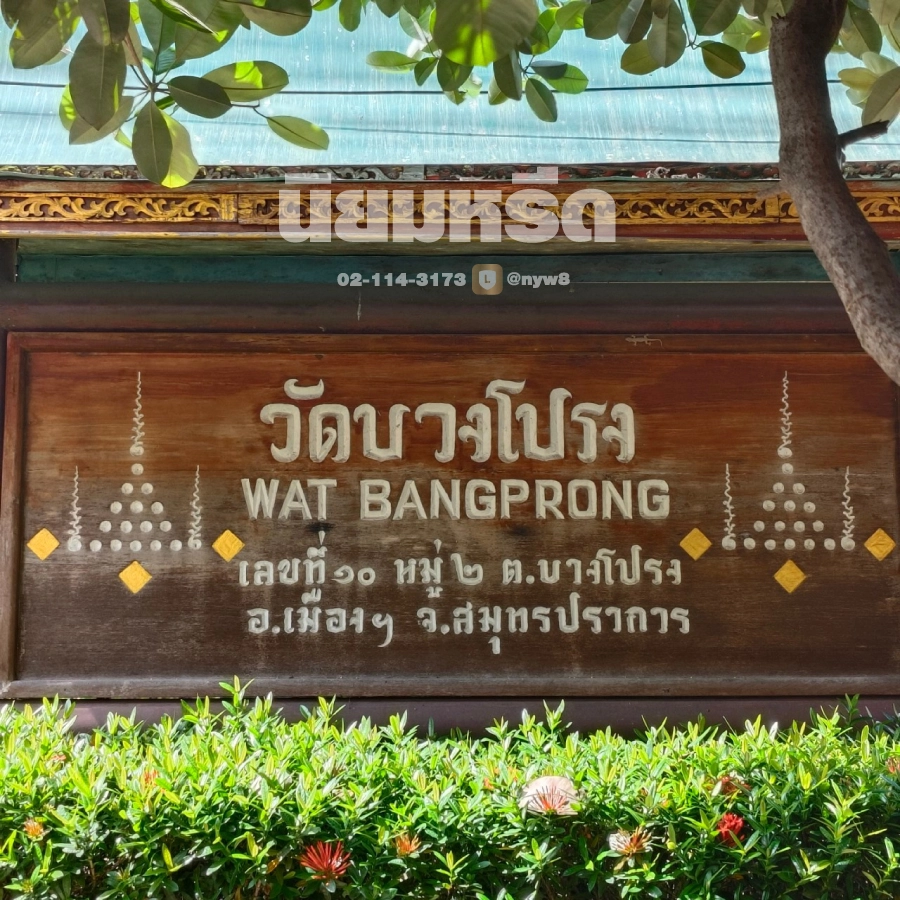 พวงหรีดวัดบางโปรง