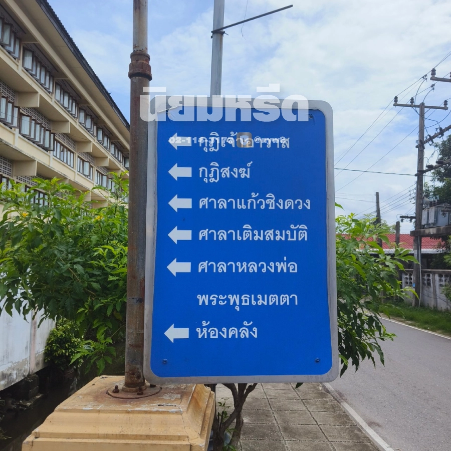 พวงหรีดวัดหนองพะอง