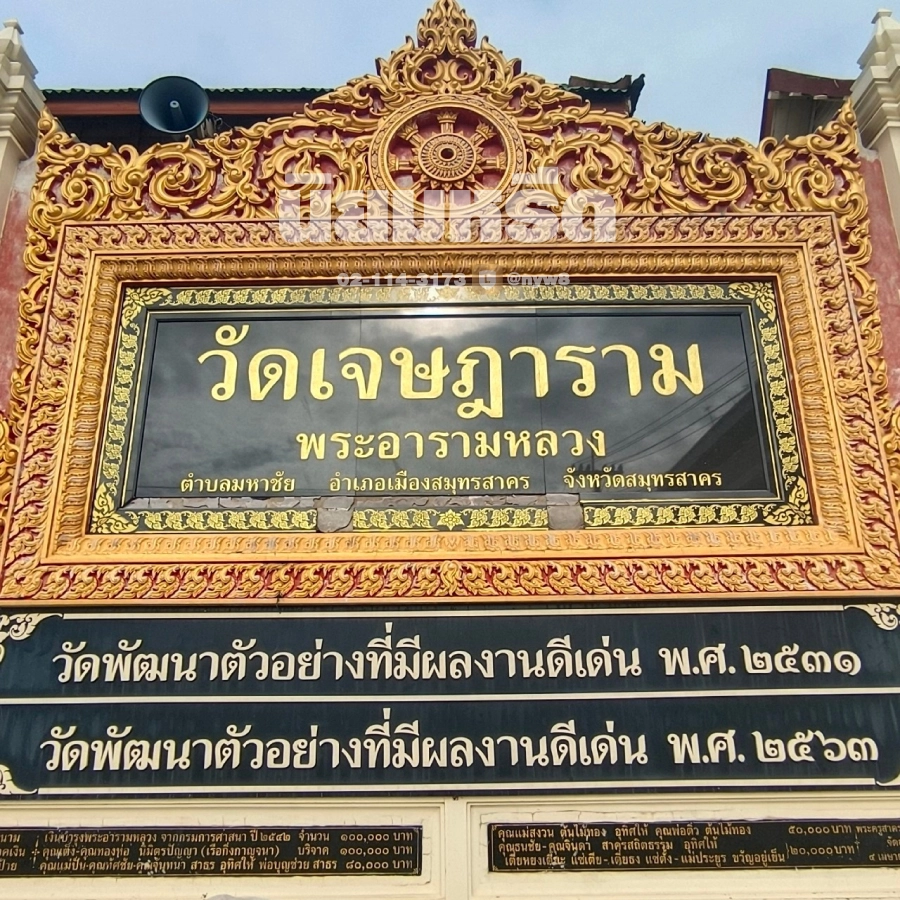 พวงหรีดวัดเจษฎาราม