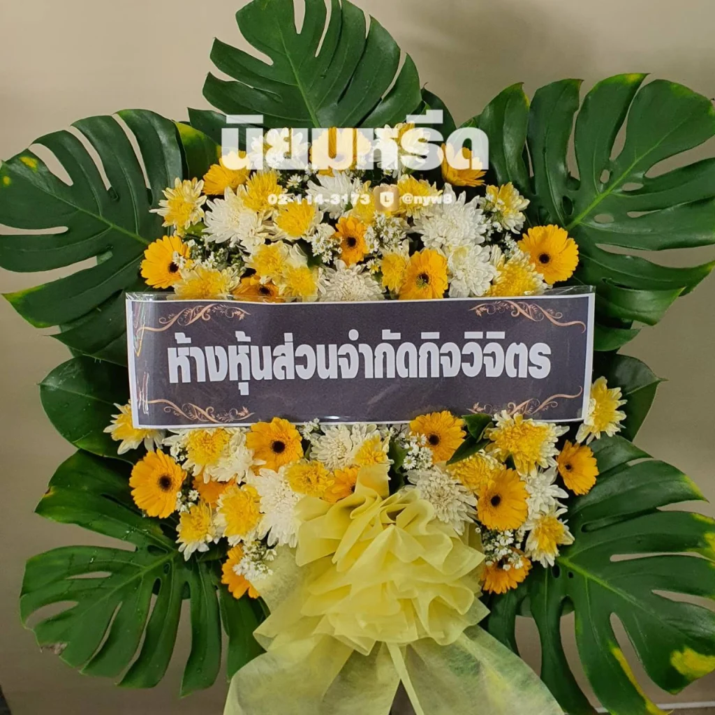 พวงหรีดวัดตึกมหาชยาราม