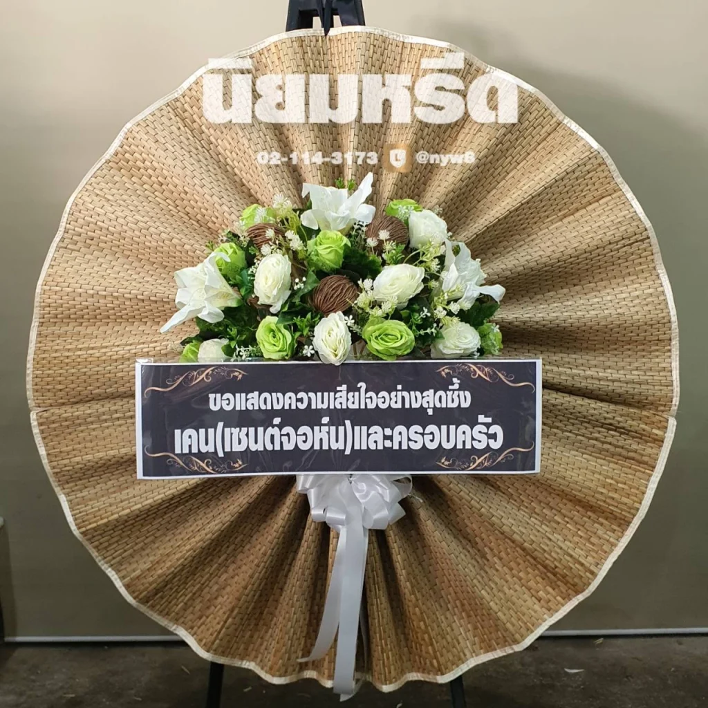 พวงหรีดวัดชัยมงคล-สมุทรปราการ
