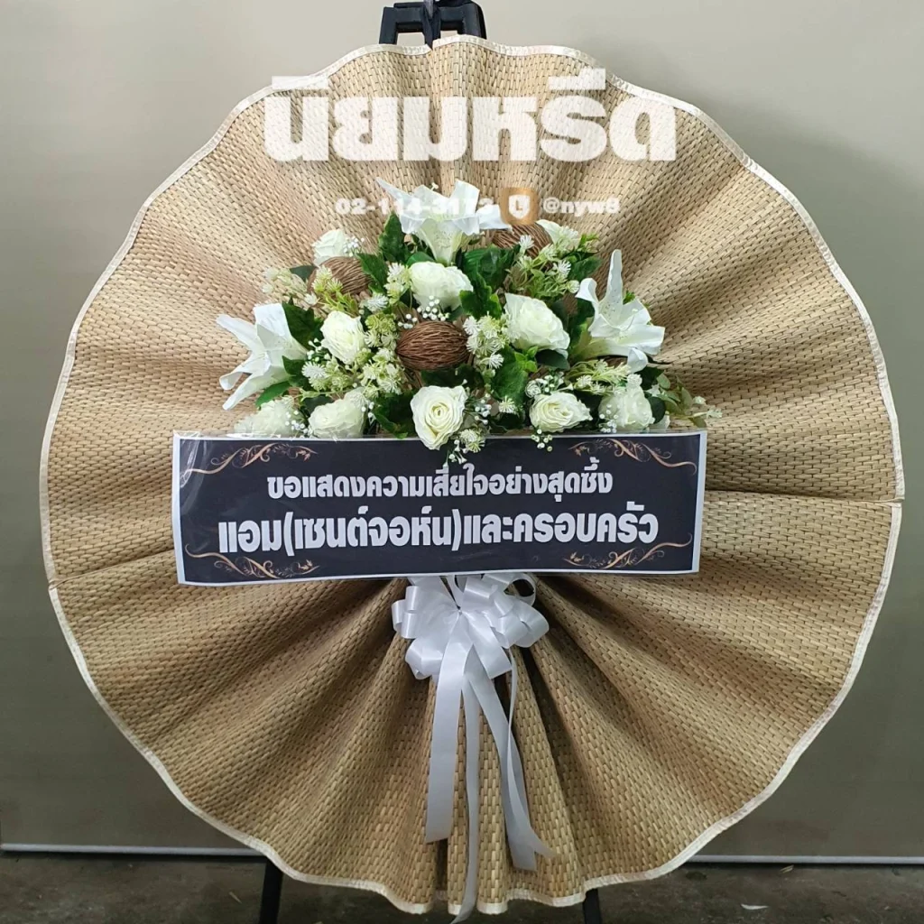 พวงหรีดวัดชัยมงคล-สมุทรปราการ