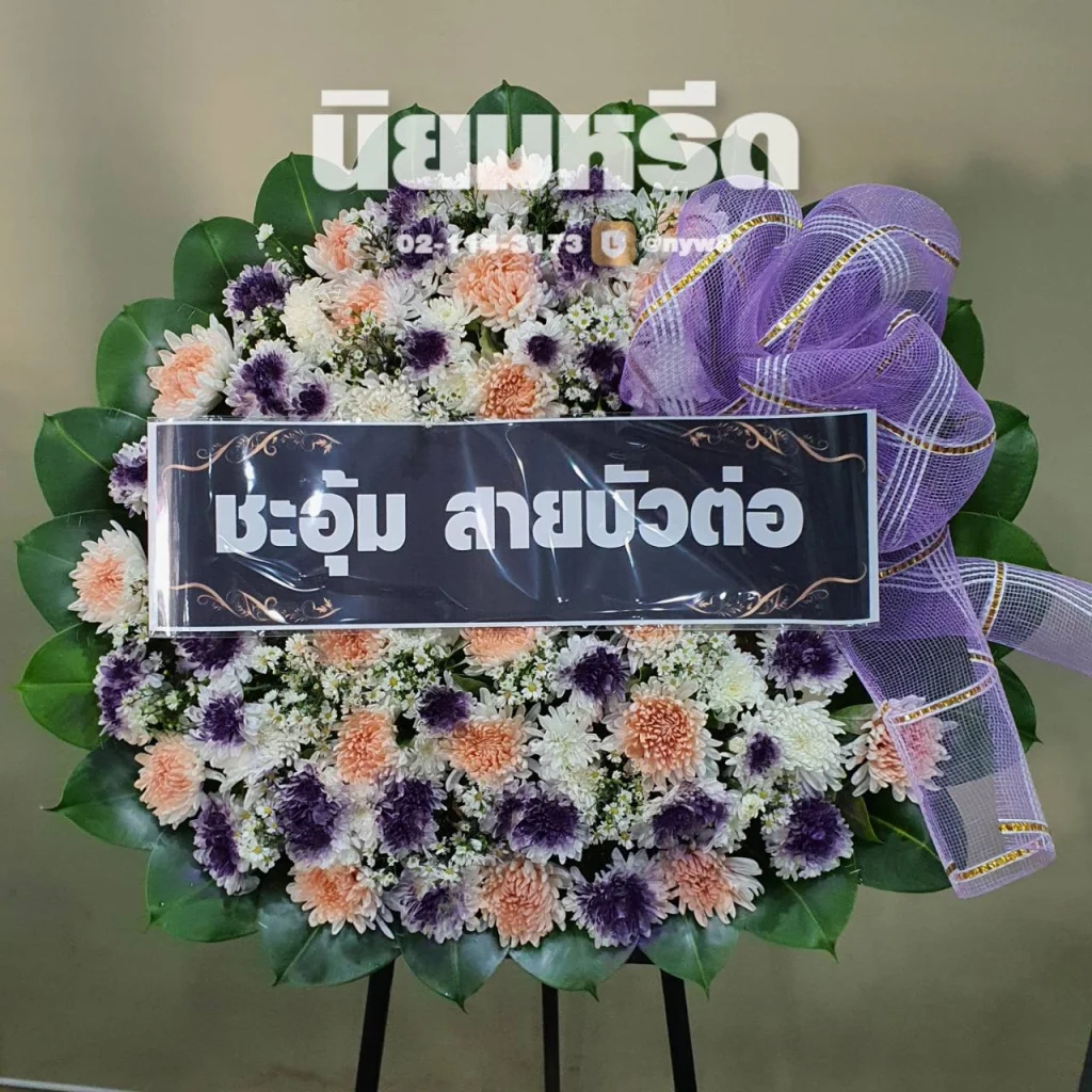 พวงหรีดวัดในสองวิหาร