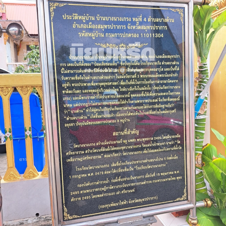 พวงหรีดวัดบางนางเกรง