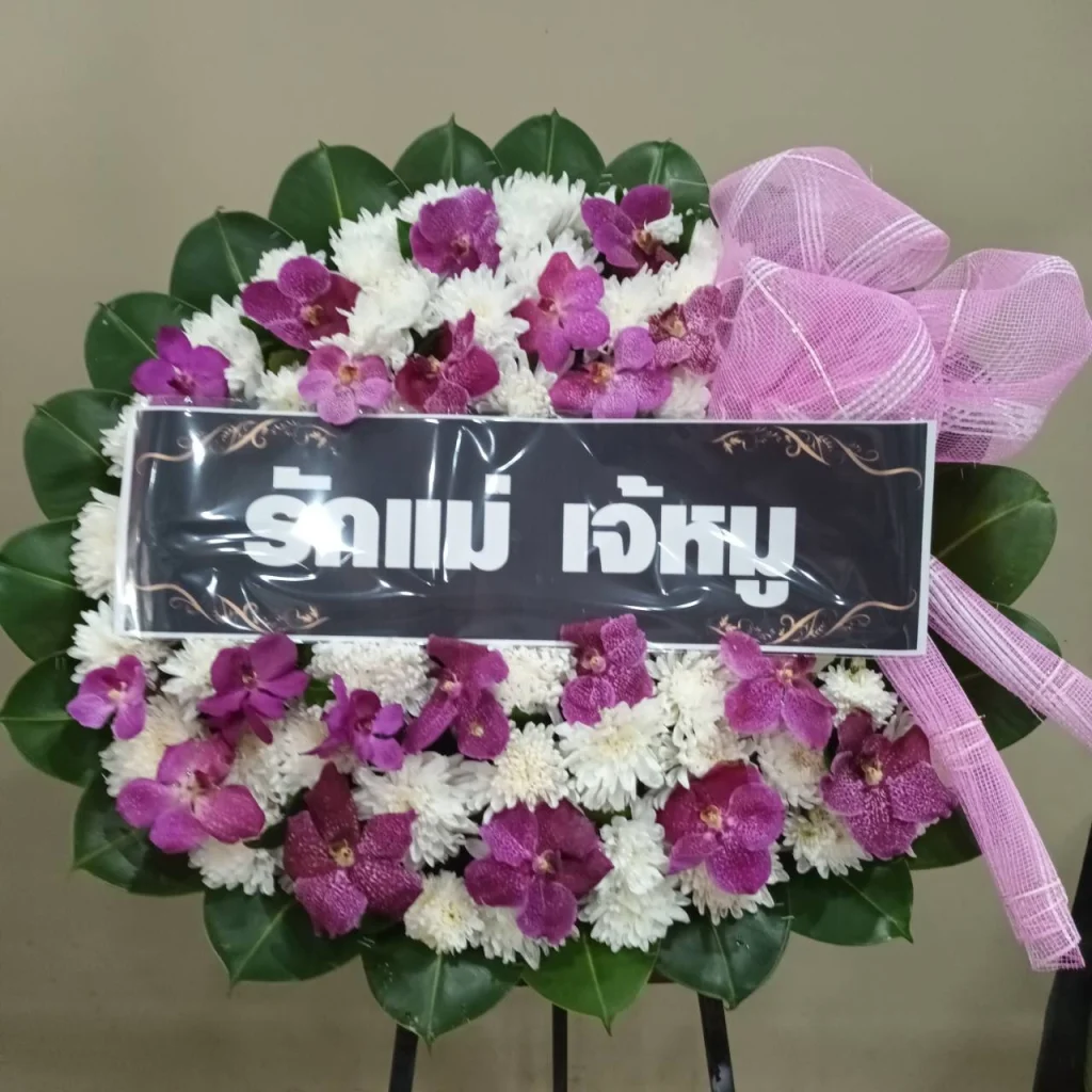 พวงหรีดวัดใหญ่สว่างอารมณ์