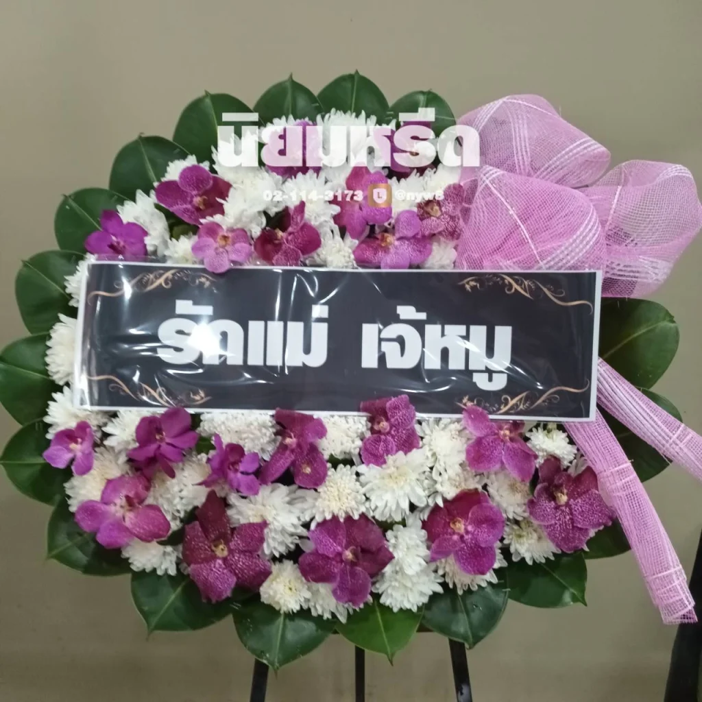 พวงหรีดวัดเจษฎาราม