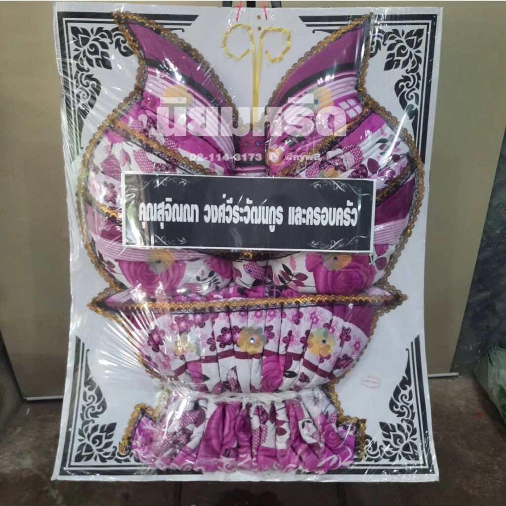 พวงหรีดวัดบางด้วนใน