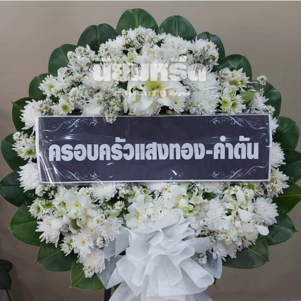 พวงหรีดวัดบางด้วนใน