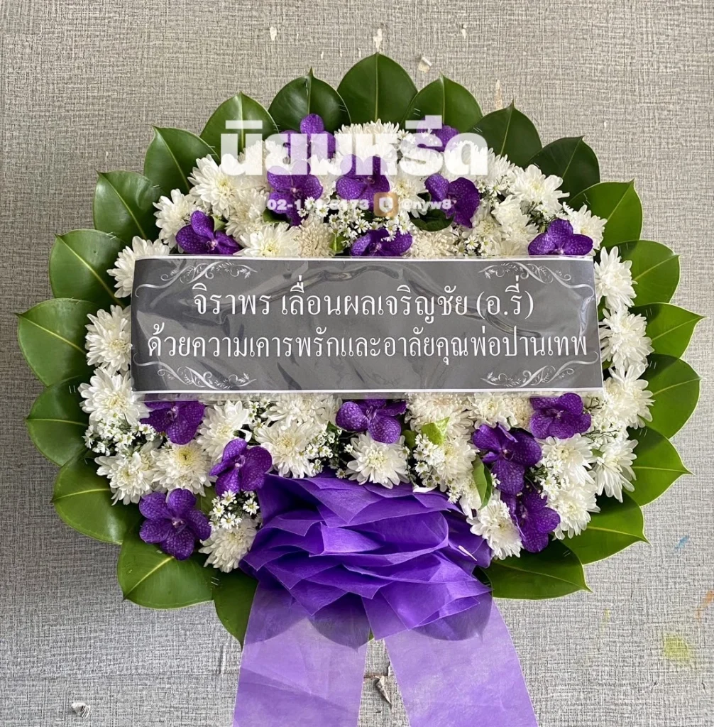พวงหรีดวัดเจษฎาราม