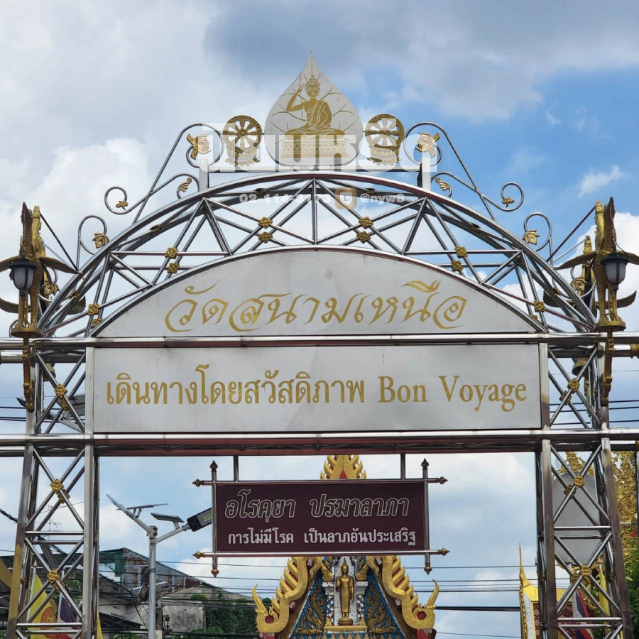 พวงหรีดวัดสนามเหนือ