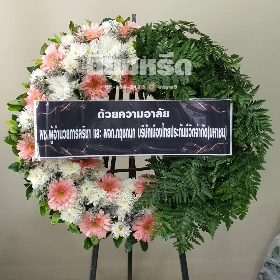 พวงหรีดวัดสนามเหนือ