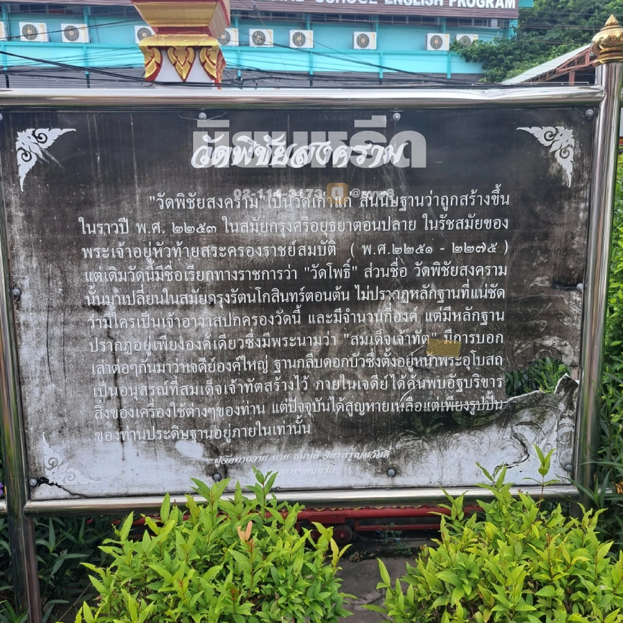 พวงหรีดวัดพิชัยสงคราม