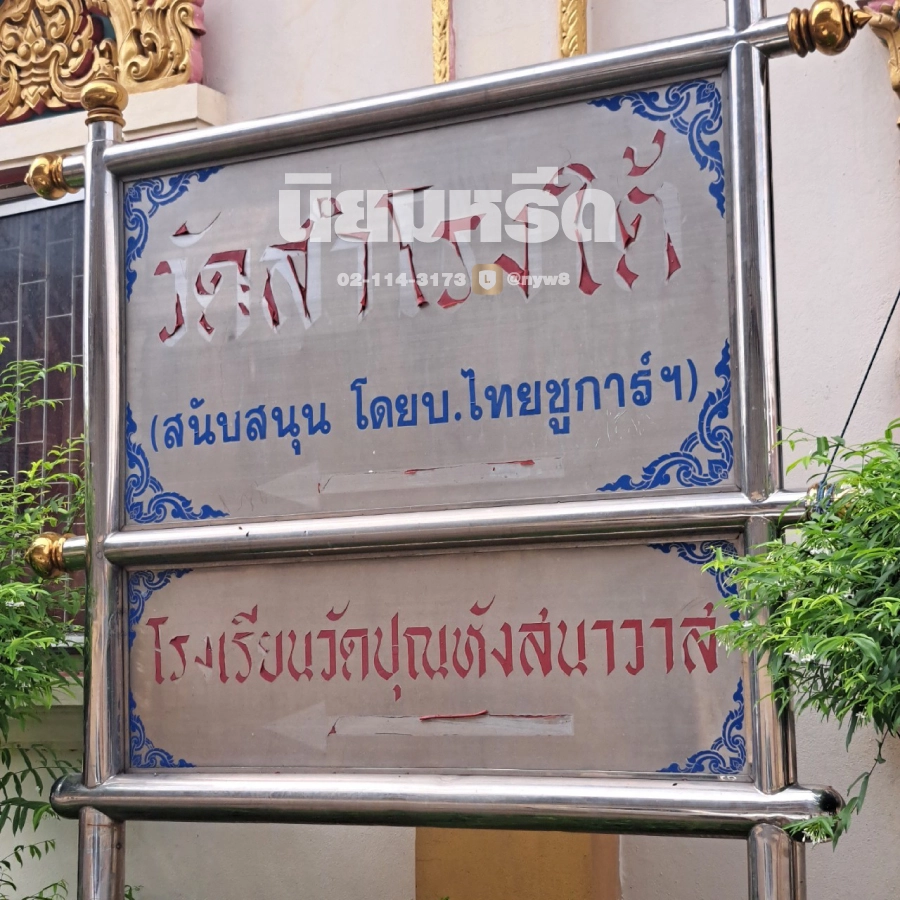 พวงหรีดวัดสำโรงใต้