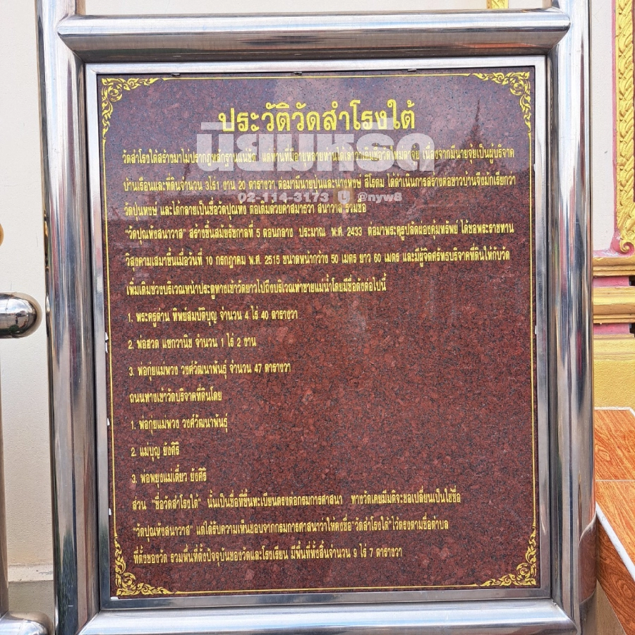 พวงหรีดวัดสำโรงใต้