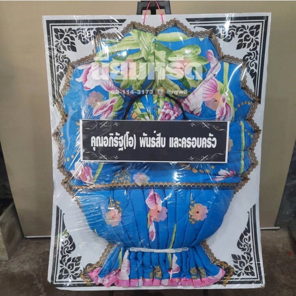 พวงหรีดวัดมหาวงษ์ ปากน้ำ