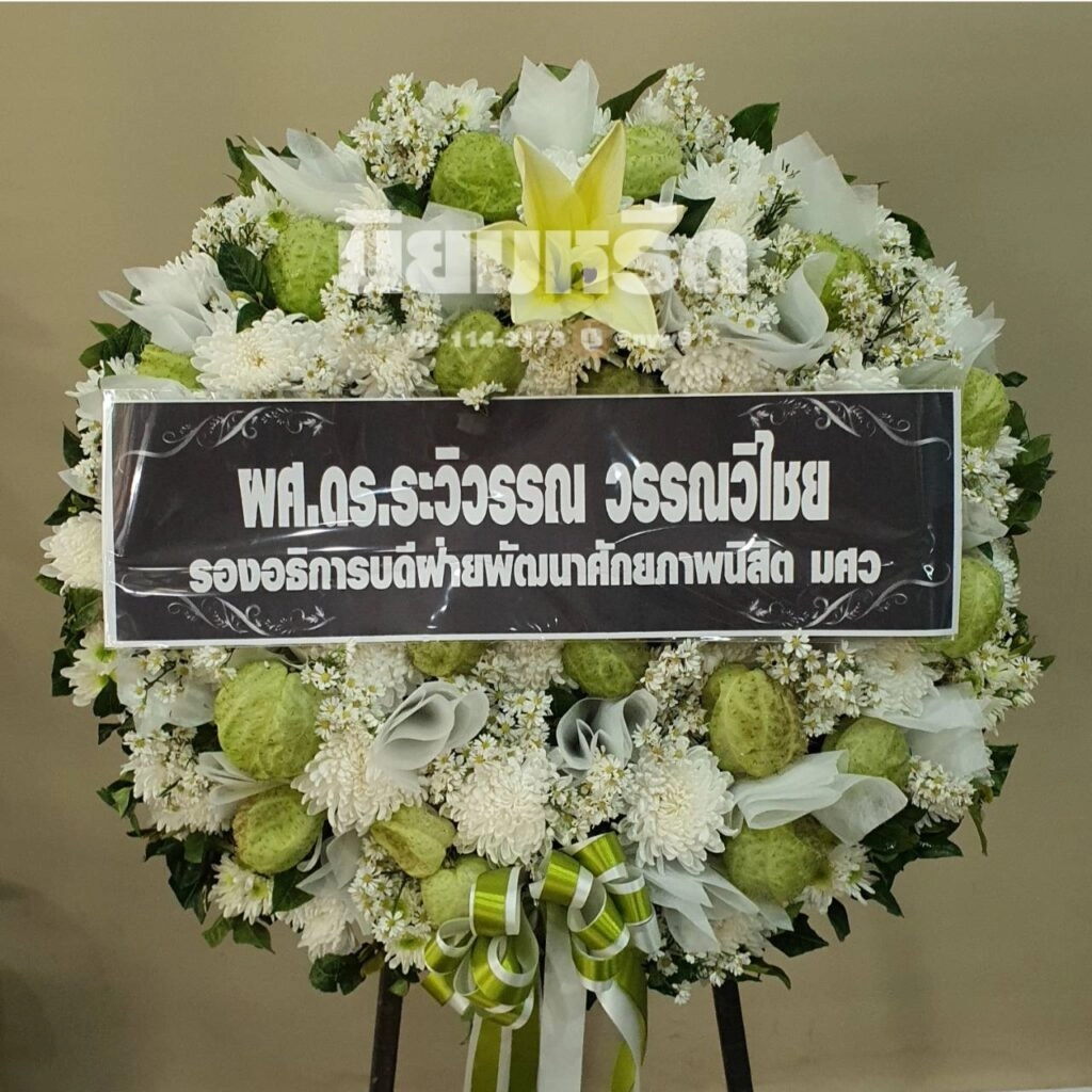 พวงหรีดวัดมหาวงษ์สำโรงกลาง