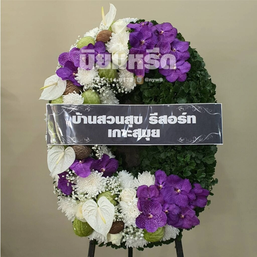 พวงหรีดวัดบางฝ้าย