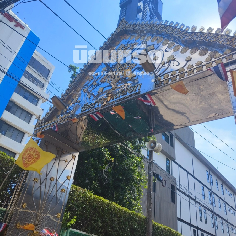 พวงหรีดวัดบางโคล่นอก