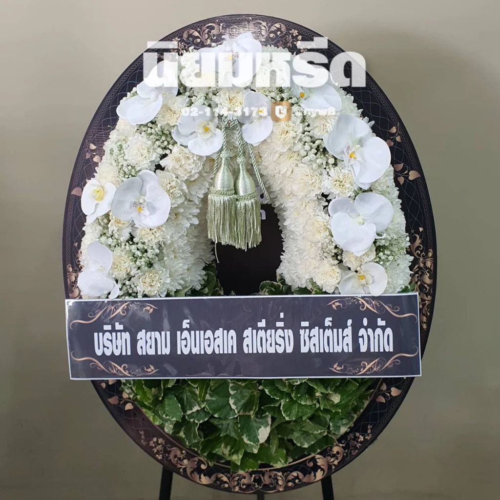 พวงหรีดวัดใหม่ยายนุ้ย