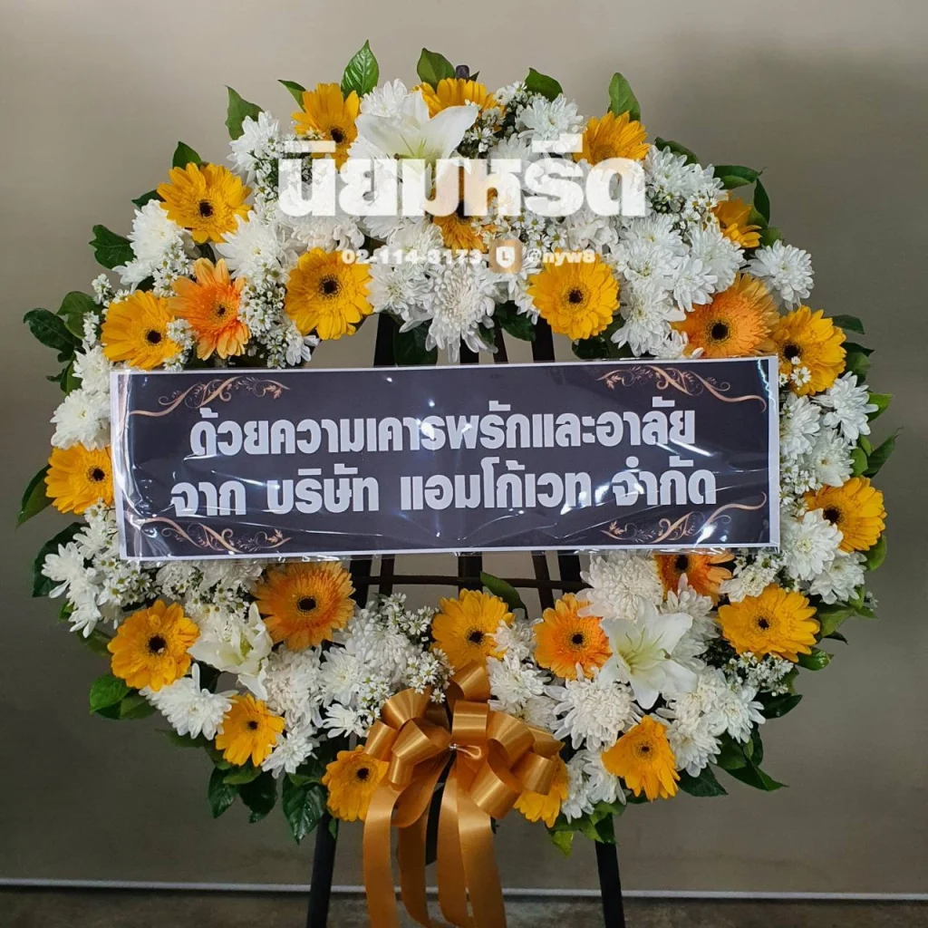 พวงหรีดวัดดาวคนอง