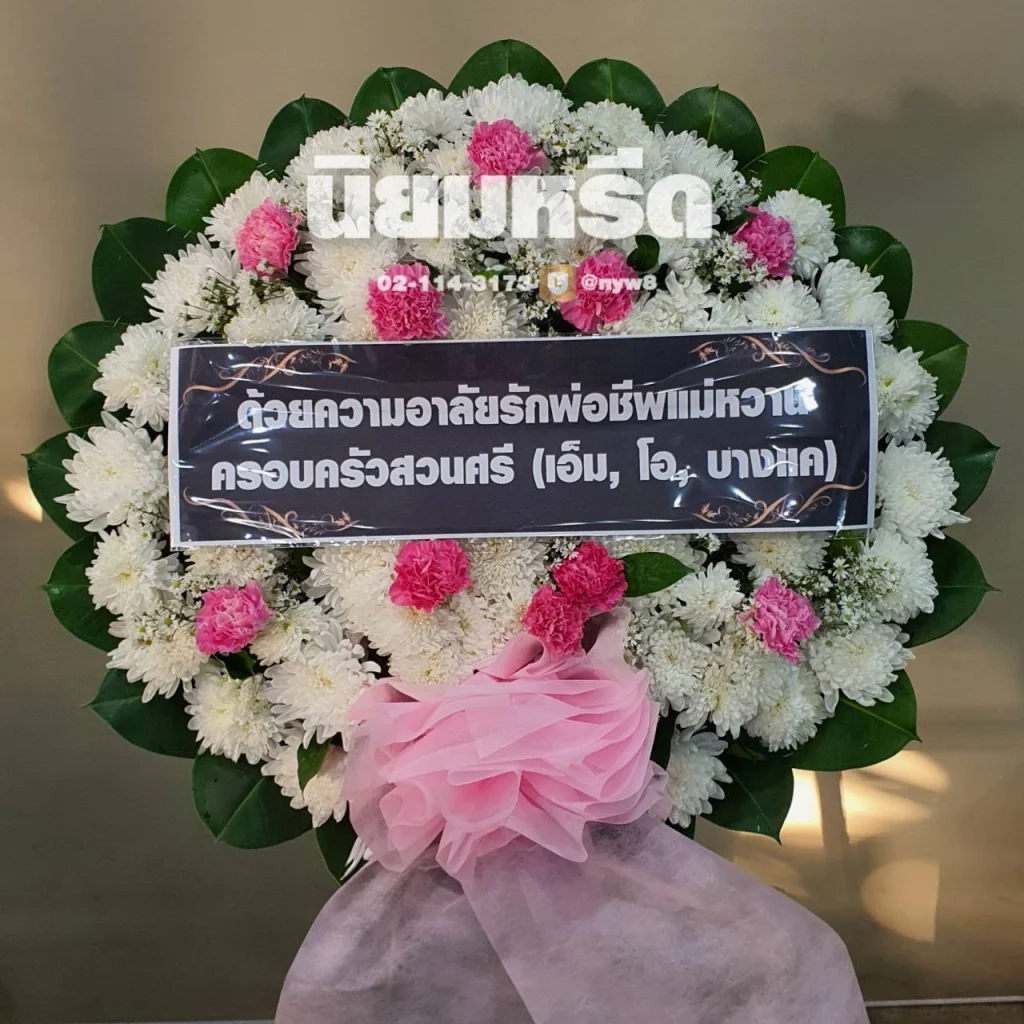 พวงหรีดวัดดาวคนอง