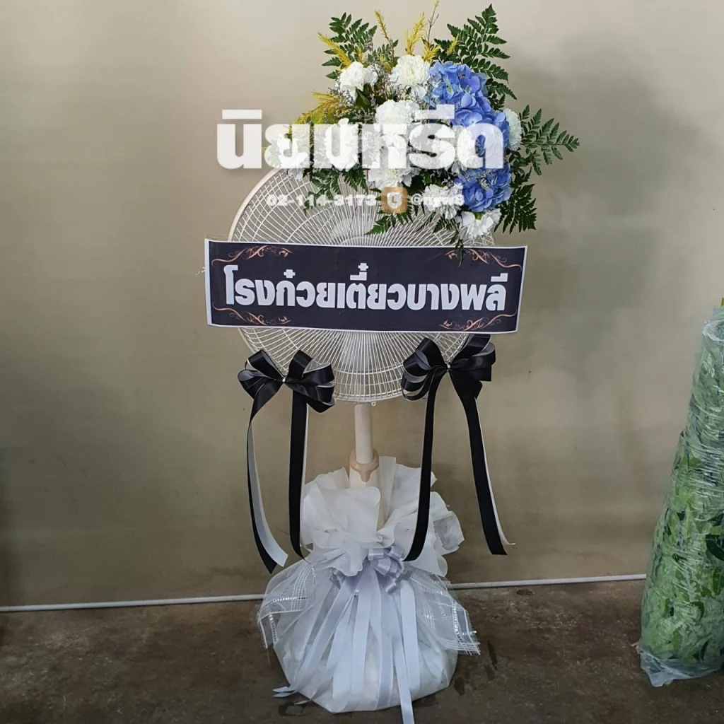 พวงหรีดวัดดาวคนอง