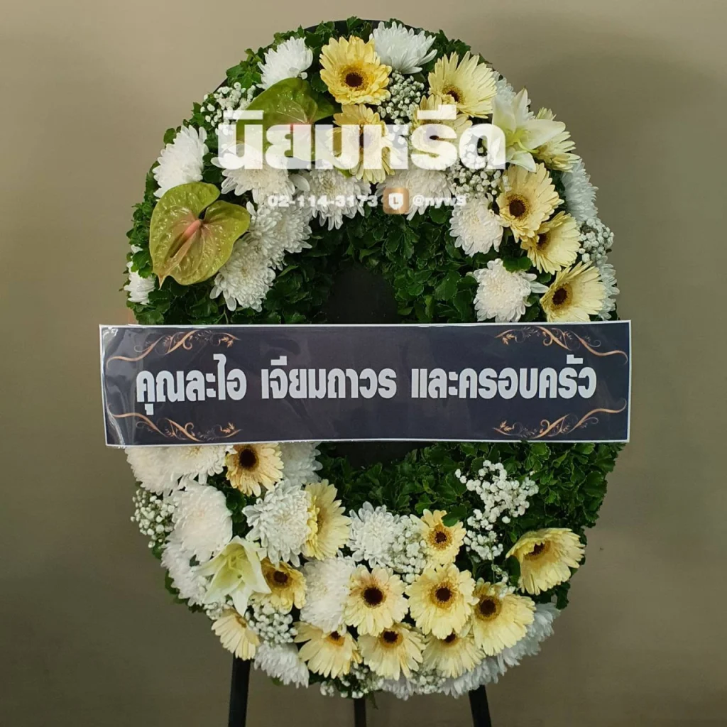 พวงหรีดวัดนาคนิมิตร