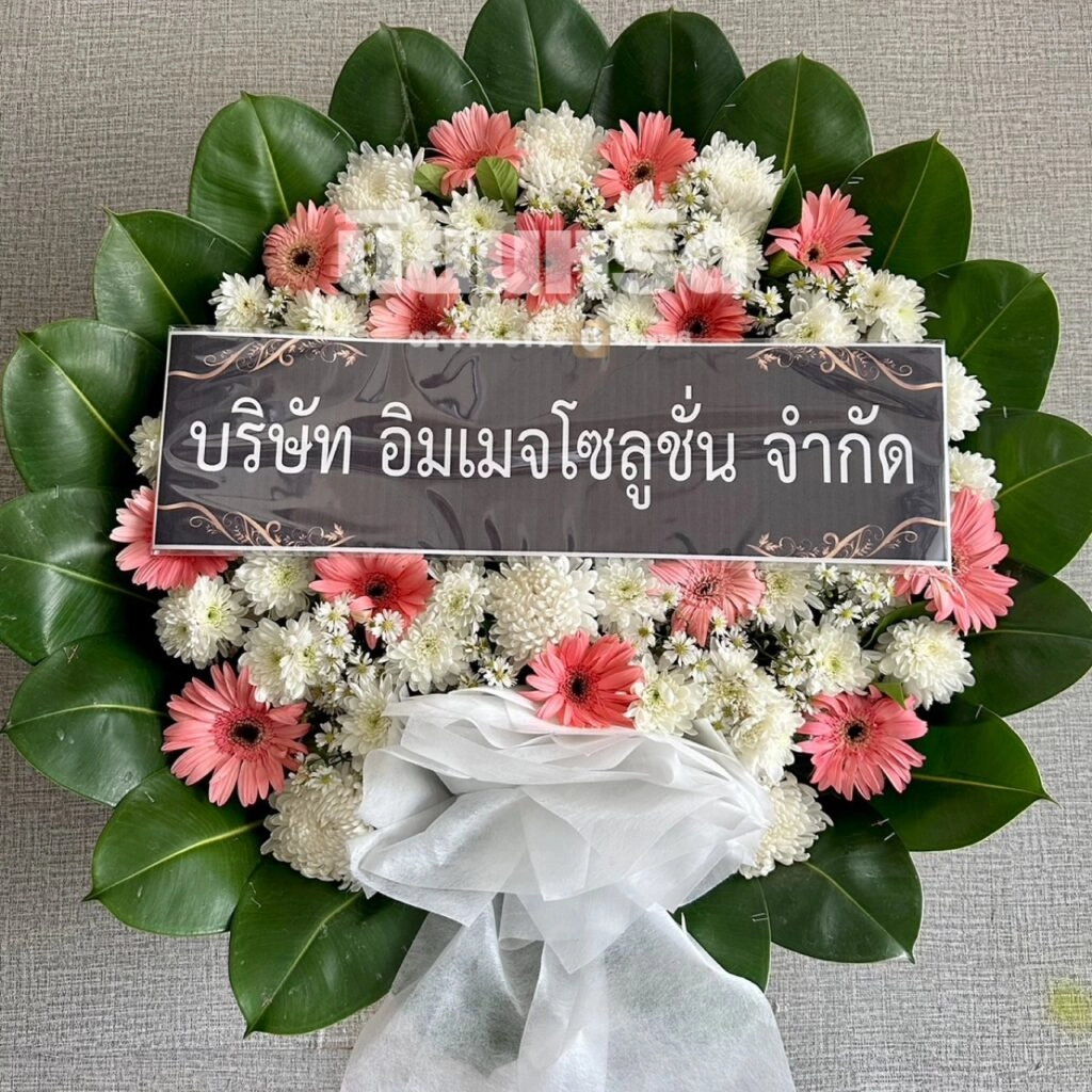 พวงหรีดวัดบางสะแกใน