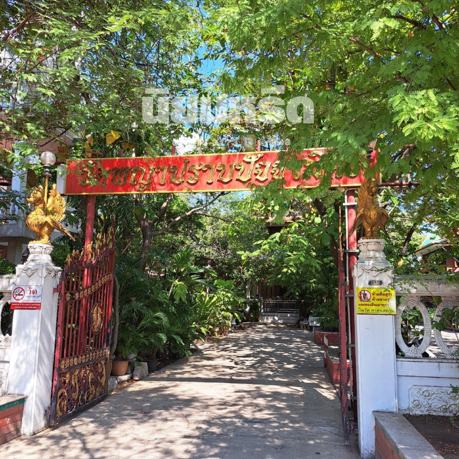 พวงหรีดวัดพญาปราบปัจจามิตร