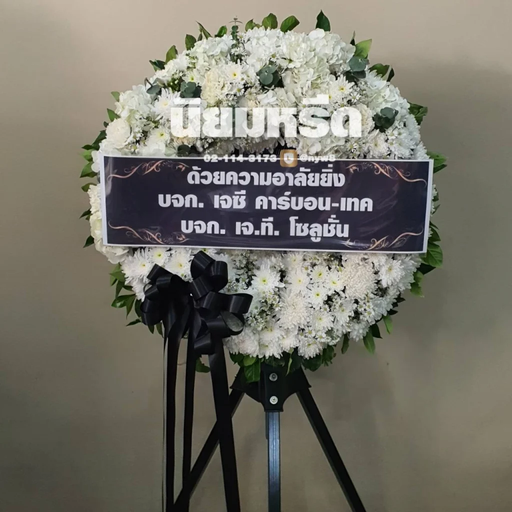 พวงหรีดวัดแค(อำเภอพระประแดง)