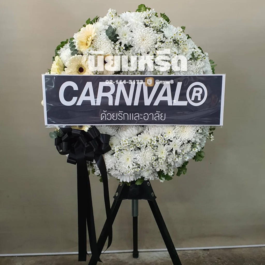 พวงหรีดวัดพญาปราบปัจจามิตร