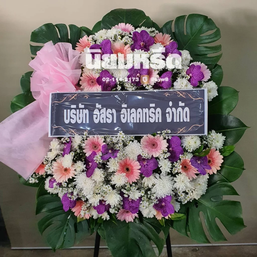 พวงหรีดวัดพญาปราบปัจจามิตร