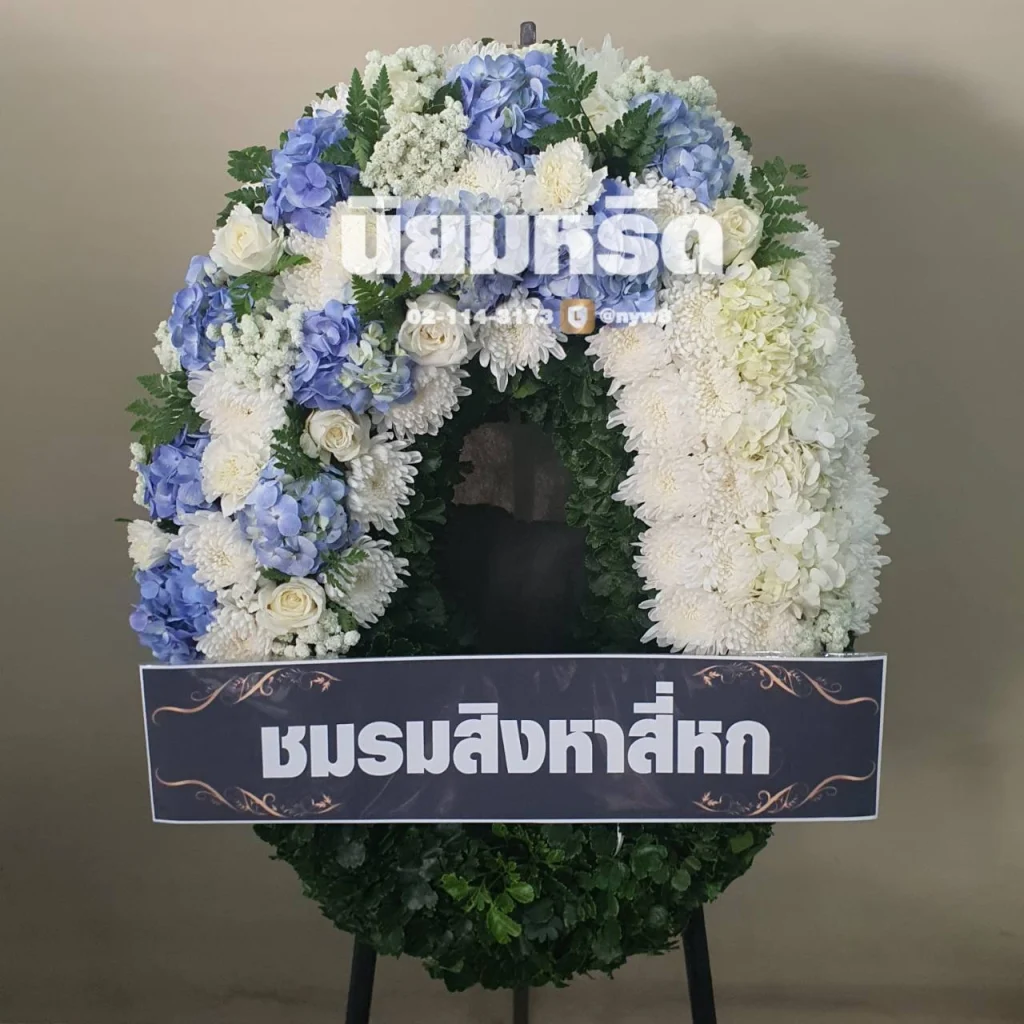 พวงหรีดวัดพญาปราบปัจจามิตร