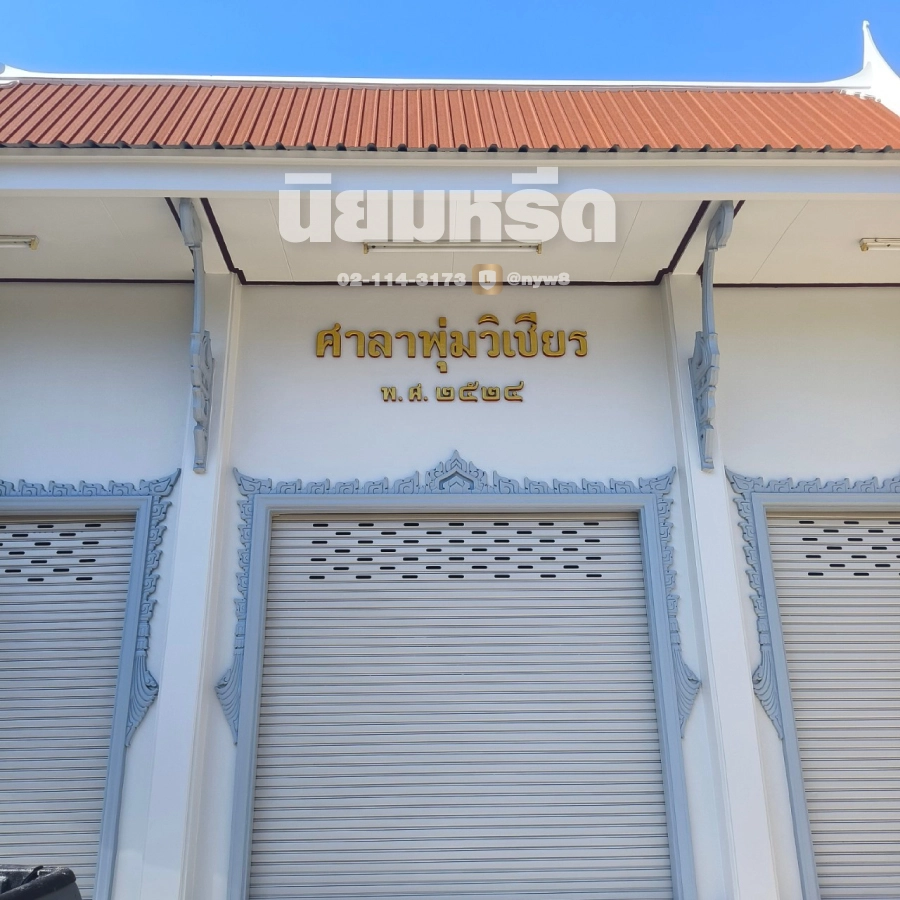 พวงหรีดวัดพญาปราบปัจจามิตร