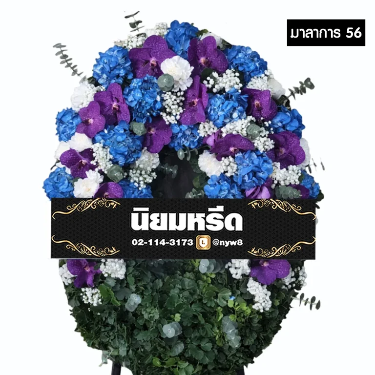 พวงหรีดกระดาน มาลาการ56