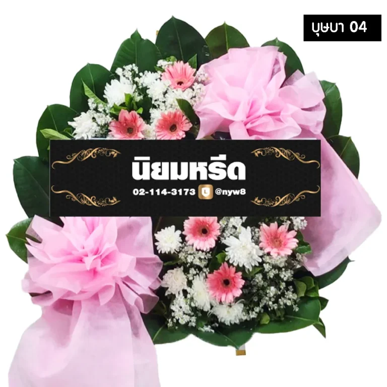 พวงหรีดดอกไม้สด บุษบา04
