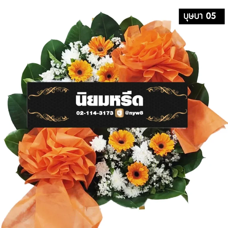 พวงหรีดดอกไม้สด บุษบา05