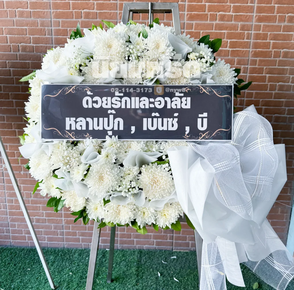 พวงหรีดวัดคลองขวาง