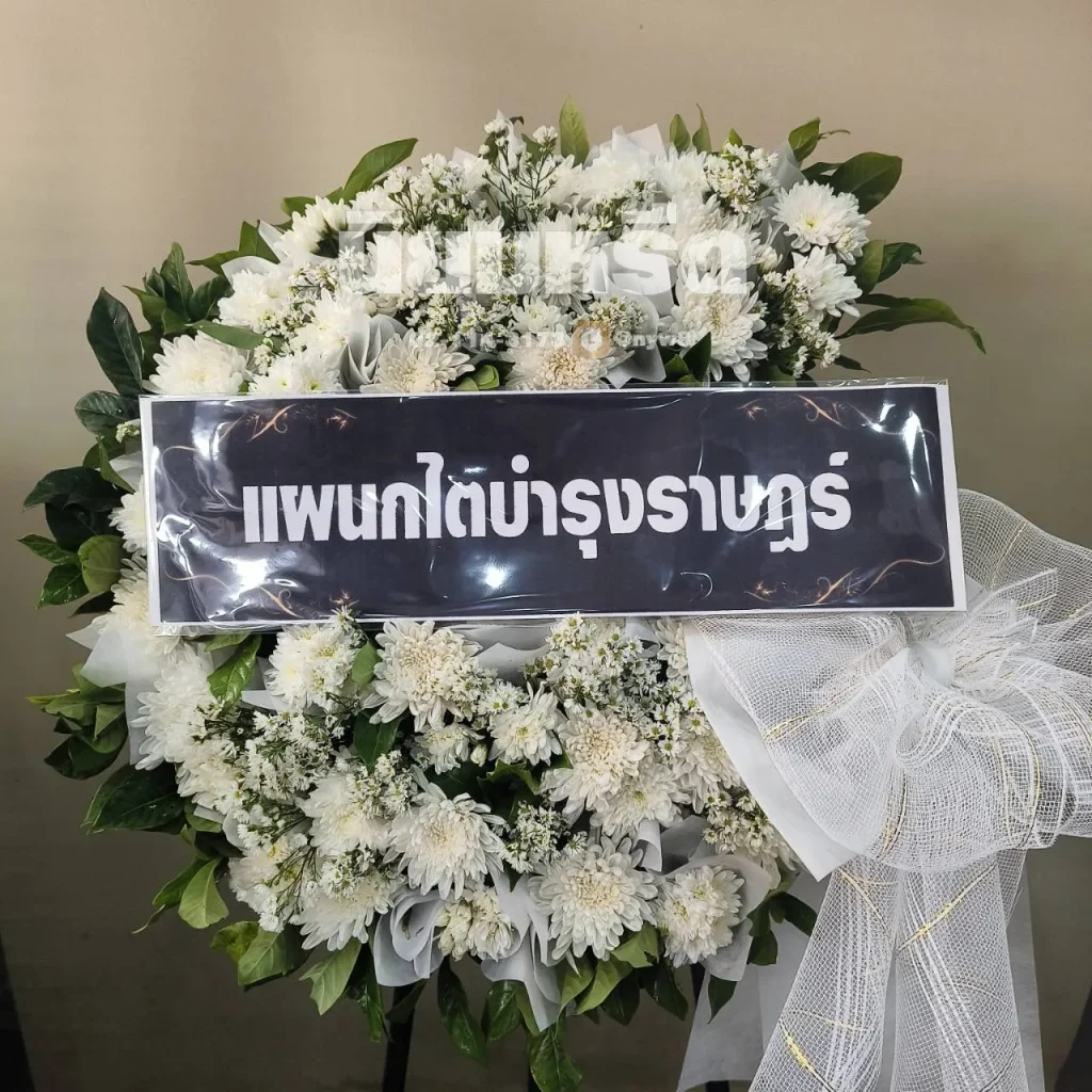 พวงหรีดวัดคลองขวาง