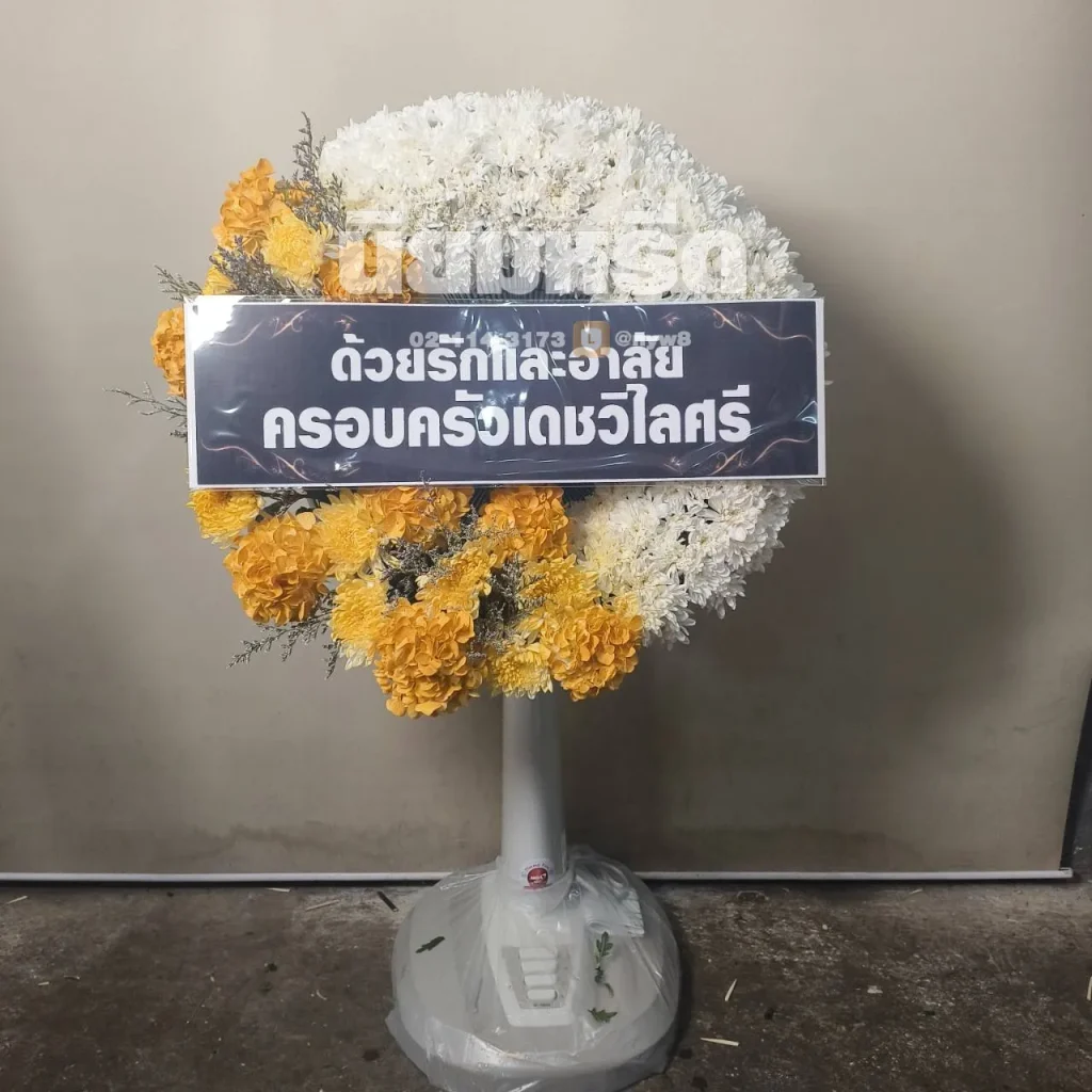 พวงหรีดวัดคลองขวาง