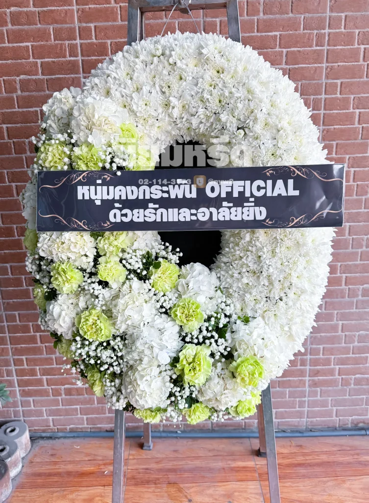 พวงหรีดวัดคลองขวาง